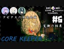 3人で地下世界生活【CORE KEEPER】【生声実況】#6