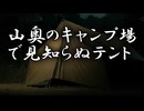 【ゆっくり】怖い話＆不思議な話を読んでみる769