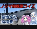 【アメフトXリーグ】ノジマ相模原ライズ観戦記 富士通スタジアム川崎編【聖地巡礼投稿祭】