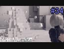 【実況】NieR:Automata　part34