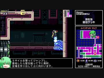 【RTAガイド】メトロイドフュージョン 100%　Part4  【ゆっくり解説】