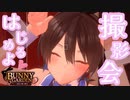 チェキ買うぞーっ！！！！！【BUNNY GARDEN：ゲーム実況】#5