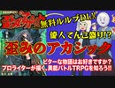【同人TRPG】偉人てんこ盛り！歪みのアカシックが面白い！！【基本ルルブ無料】:130回
