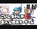 PART6 こいしちゃんが主人公のホラーゲーム【3rd eye】VOICEROID実況(ボイスロイド実況) 東方Project 二次創作ゲーム
