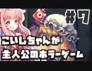 PART7 こいしちゃんが主人公のホラーゲーム【3rd eye】VOICEROID実況(ボイスロイド実況) 東方Project 二次創作ゲーム
