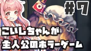 PART7 こいしちゃんが主人公のホラーゲーム【3rd eye】VOICEROID実況(ボイスロイド実況) 東方Project 二次創作ゲーム