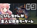PART9 こいしちゃんが主人公のホラーゲーム【3rd eye】VOICEROID実況(ボイスロイド実況) 東方Project 二次創作ゲーム