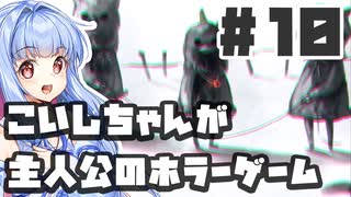 PART10 こいしちゃんが主人公のホラーゲーム【3rd eye】VOICEROID実況(ボイスロイド実況) 東方Project 二次創作ゲーム