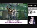 【龍が如く5】難易度EX-HARD 縛りRTA 【7:35:36】(VOICEROID解説) Part7/10
