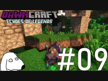 衝撃の巨人討伐マインクラフト（犬）【DawnCraft - Echoes of Legends】＃9