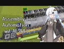 【Minecraft】CEuでAssembly Lineを自動化しよう【AE2FC】