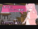 【SW2.5】気ままにラクシア探訪 -マカジャハット編2-1-【ボイチェビTRPG】