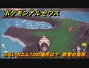 ポケモンアルセウス　ふるいポエム１０の場所は？　群青の海岸　＃５５４　【Pokémon LEGENDS アルセウス】