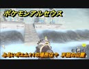 ポケモンアルセウス　ふるいポエム１１の場所は？　天冠の山麓　＃５５６　【Pokémon LEGENDS アルセウス】