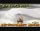 ポケモンアルセウス　ふるいポエム７の場所は？　純白の凍土　＃５６０　【Pokémon LEGENDS アルセウス】