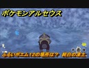 ポケモンアルセウス　ふるいポエム１２の場所は？　純白の凍土　＃５６１　【Pokémon LEGENDS アルセウス】