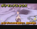ポケモンアルセウス　ふるいポエム２０の場所は？　純白の凍土　＃５６２　【Pokémon LEGENDS アルセウス】