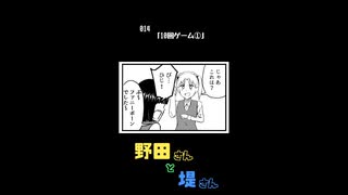 【4コマ漫画動画】野田さんと堤さん【014】