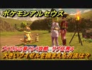 ポケモンアルセウス　大きいブイゼルを捕まえる方法は？　ブイゼルの背くらべ攻略　サブ任務４　＃５６５　【Pokémon LEGENDS アルセウス】