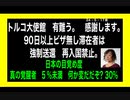 24・5・17夜　トルコ大使館有難う。再入国禁止　最高❣️