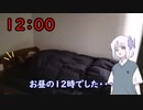 【vlog】活動可能時間１１時間…起立性調整障害だった受験生時代の一日を再現：休日編 COEIROINK/つくよみちゃん【COEIROINK大学受験】