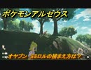 ポケモンアルセウス　オヤブン　ミミロルの捕まえ方は？出現場所は？　＃５６７　【Pokémon LEGENDS アルセウス】