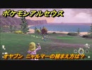 ポケモンアルセウス　オヤブン　ニャルマーの捕まえ方は？出現場所は？　＃５７１　【Pokémon LEGENDS アルセウス】