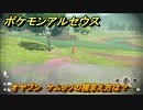 ポケモンアルセウス　オヤブン　ケムッソの捕まえ方は？出現場所は？　＃５７２　【Pokémon LEGENDS アルセウス】