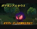 ポケモンアルセウス　オヤブン　ゴースの捕まえ方は？出現場所は？　＃５７３　【Pokémon LEGENDS アルセウス】