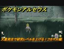 ポケモンアルセウス　大量発生で研究レベルを上げる！フカマル編　＃５７５　【Pokémon LEGENDS アルセウス】