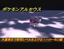 ポケモンアルセウス　大量発生で研究レベルを上げる！ハリーセン編　＃５７６　【Pokémon LEGENDS アルセウス】