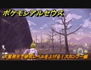ポケモンアルセウス　大量発生で研究レベルを上げる！スカンプー編　＃５７９　【Pokémon LEGENDS アルセウス】