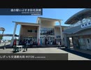 しげっち交通観光局#0106 トリシティ155で行く「道の駅いぶすき@指宿市」/2024.05.09