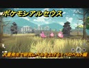 ポケモンアルセウス　大量発生で研究レベルを上げる！ベロベルト編　＃５８１　【Pokémon LEGENDS アルセウス】