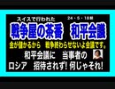 24・5・18朝　この世は　茶番　この世は　地獄。