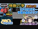【みろく語り】飛龍の拳 奥義の書 # 1　OPENING～予選大会Bクリア【ファミコン】