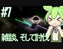 【VOICEVOX実況】ついにリヴァイアサン討伐なのだ！【ステラリス　リヴァイアサン】#7