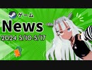 【Steamゲーム紹介】いえいえズの週刊ゲーム5月10日から17日号