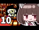 【ロックマン】ウナきりがロックマンを初見プレイで無双する Part10 (終)【VOICEROID実況】