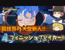 【DBDBD】弱技⁉「フィニッシュブレイカー」を研究！【ゆっくり実況】