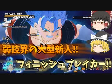 【DBDBD】弱技⁉「フィニッシュブレイカー」を研究！【ゆっくり実況】