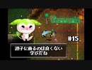まさかの結末に涙・・・！？【弓使いのずんだテラリア15】
