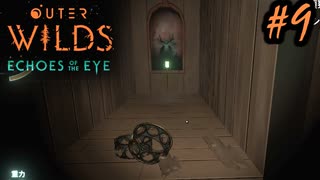 #9【Outer Wilds：Echoes of the Eye】さらに遊べるDLCがあるらしい【Switch版実況プレイ】