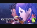世界を繋ぐ王、終幕！【ファイアーエムブレム無双風花雪月 実況プレイ45戦目】