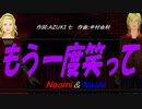 【Naomi＆Naoki】まぼろし【カバー曲】