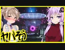 【ボイスロイド実況】謎のワープホール・・！？安全な水に農業に！かなりよくばりセットな研究所サバイバル！【AbioticFactor#3】