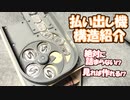 【エラー率0%】詰まらない新作のメダル払い出し機ができたので紹介します！【自作メダルゲーム】