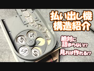 エラー率0%】詰まらない新作のメダル払い出し機ができたので紹介します
