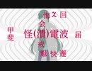 怪電波⑥【ホラーじゃないよ】【夜語トバリ】【AIVOICE劇場】