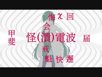 怪電波⑥【ホラーじゃないよ】【夜語トバリ】【AIVOICE劇場】